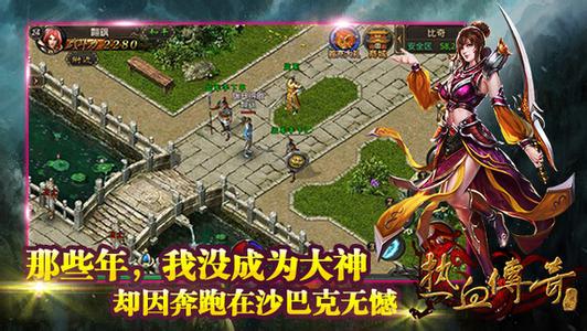 热血传奇手机版战士