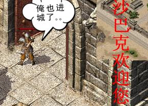 韩版超级变态传奇