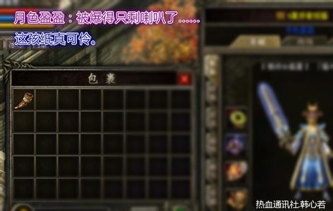 热血传奇手机版 符文